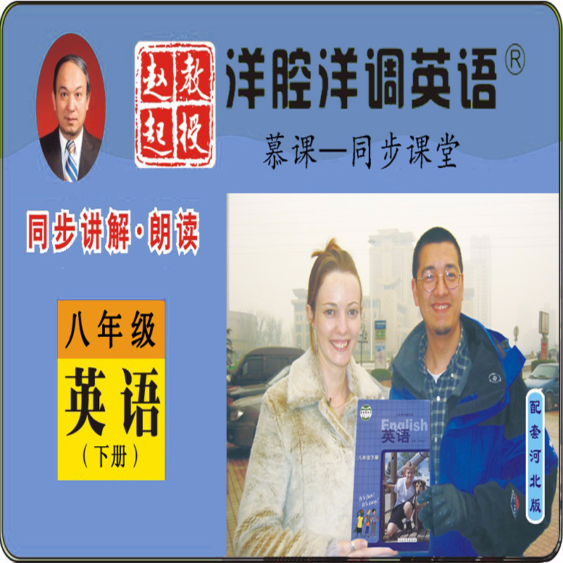 河北八年级英语下册