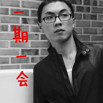 一期一会脱口秀