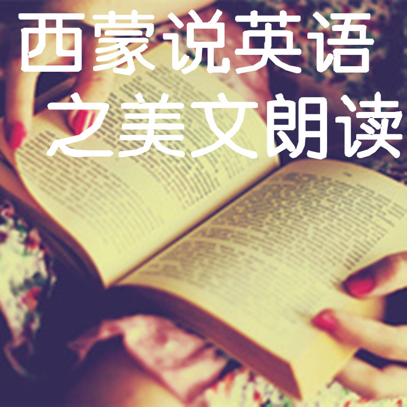 美文朗读