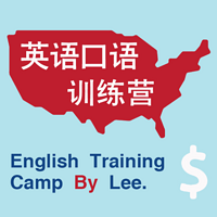 英语口语训练营
