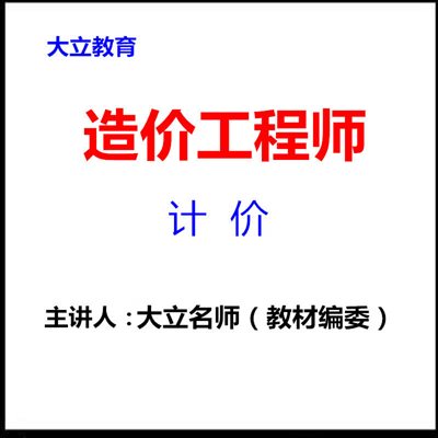 造价工程师 计价 造价工程师 计价