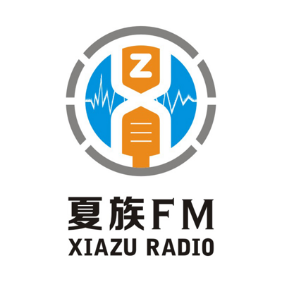 夏族FM 夏族FM