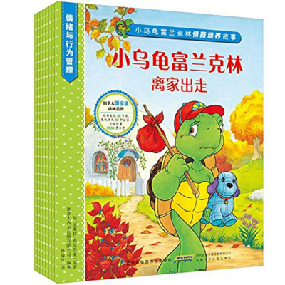 小乌龟富兰克林情商培养故事 小乌龟富兰克林情商培养故事