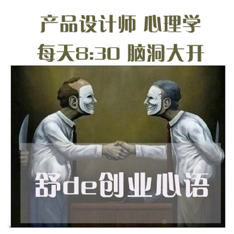 从产品设计谈创业必读的用户心理学