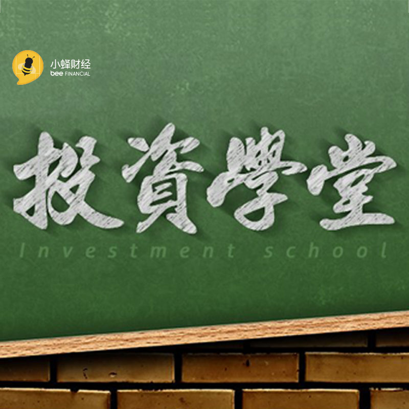 投资学堂