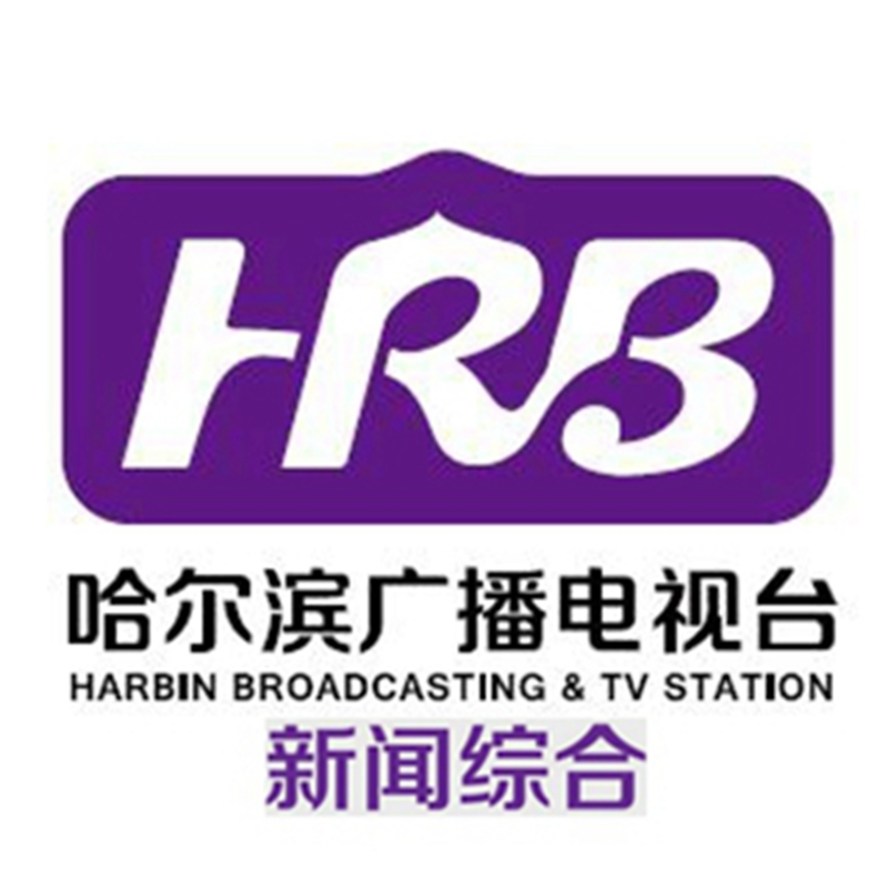 哈尔滨新闻综合频道