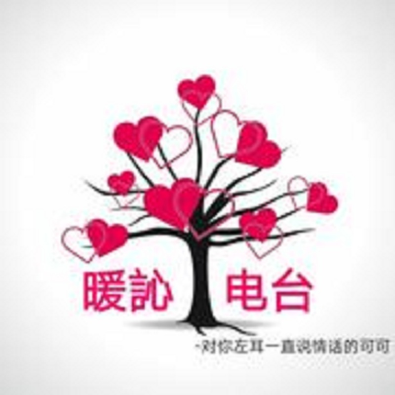 暖訫电台
