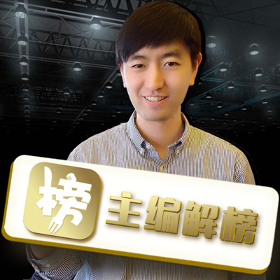 主编解榜 主编解榜