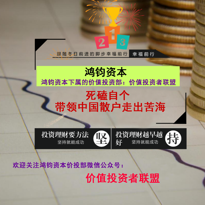 价值投资者联盟