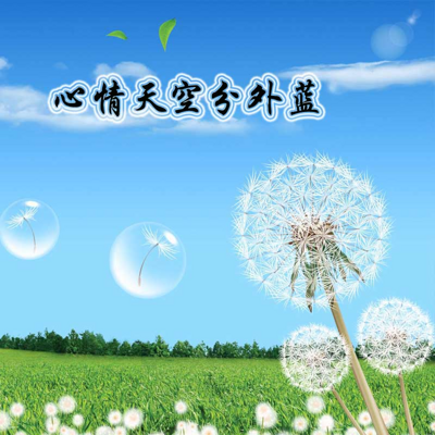 心情天空分外蓝 心情天空分外蓝