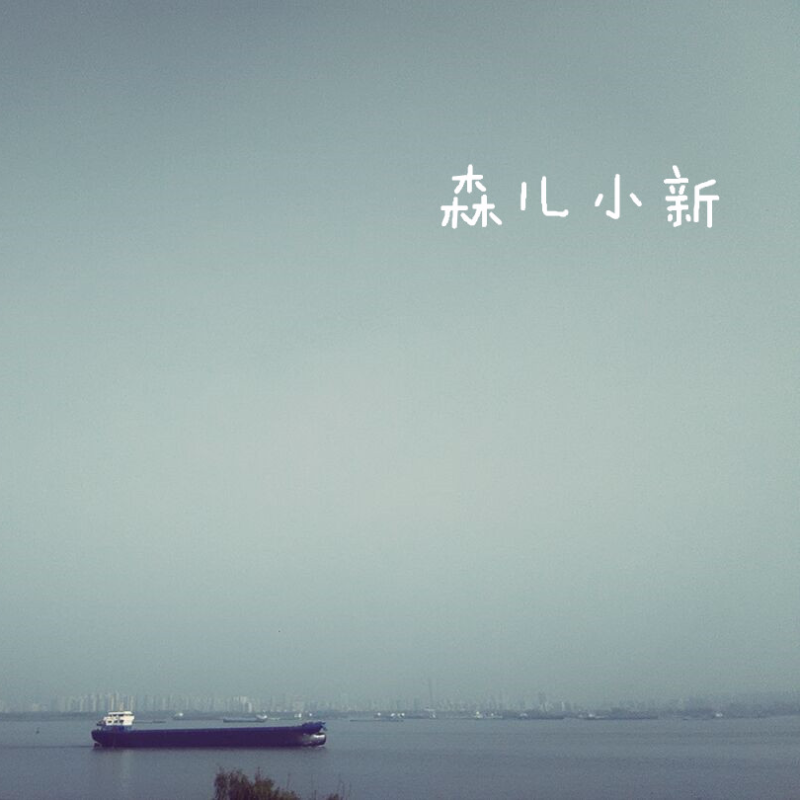 夏