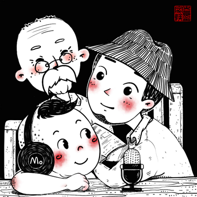 老墨家族 老墨家族