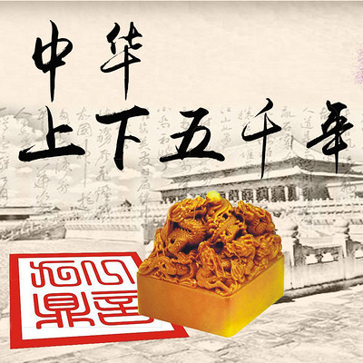 中华上下五千年 中华上下五千年