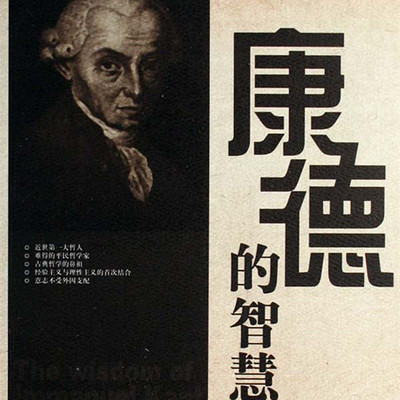 康德的理论哲学和实践哲学 康德的理论哲学和实践哲学