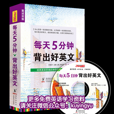 每天五分钟英语美文背诵 每天五分钟英语美文背诵