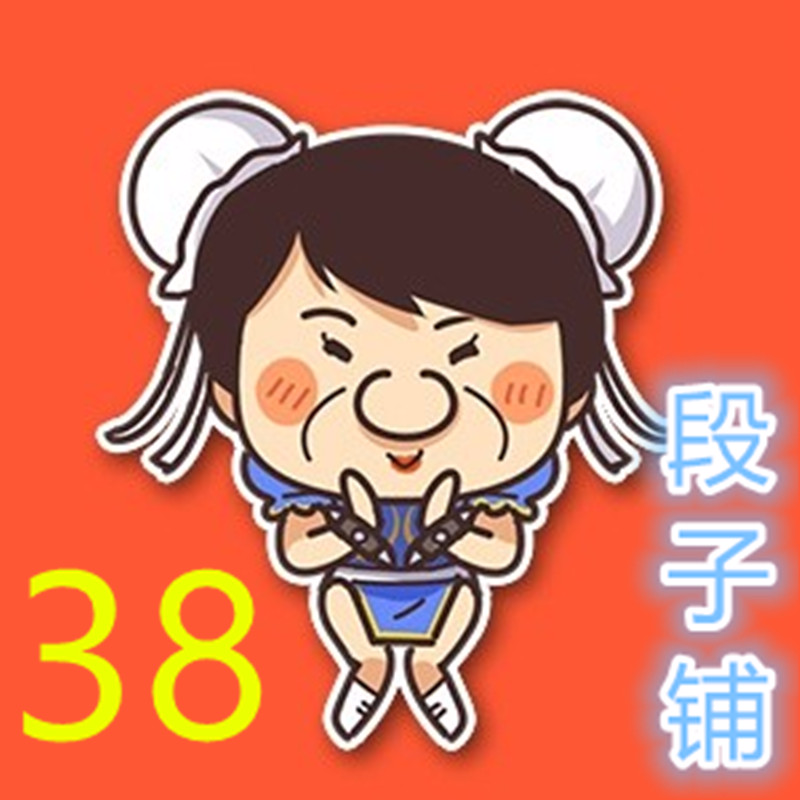 38号段子铺