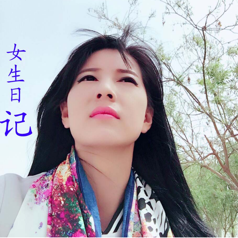 女生日记