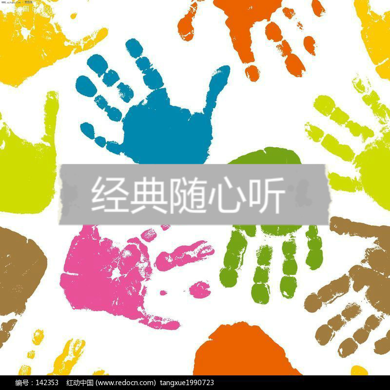 经典随心听