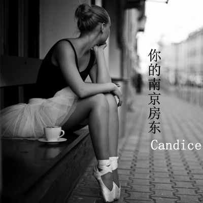 你的南京房东Candice