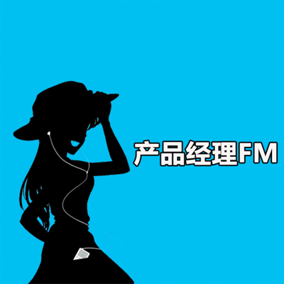 产品经理FM