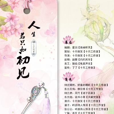 《人生若只如初见》 《人生若只如初见》