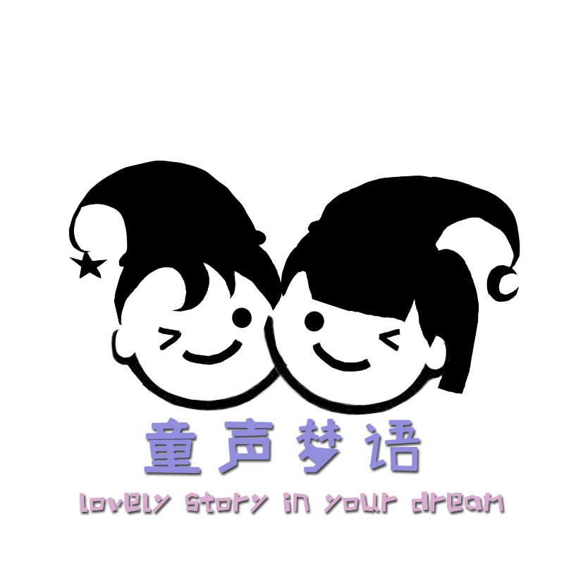 童声梦语
