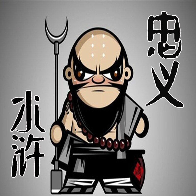 忠义水浒