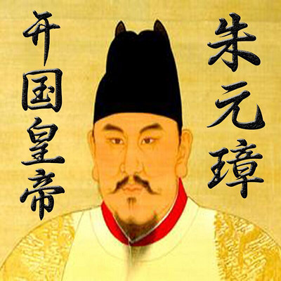大明风云之开国皇帝朱元璋 大明风云之开国皇帝朱元璋