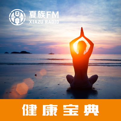 健康宝典 健康宝典