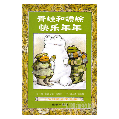 青蛙和蟾蜍快乐年年 青蛙和蟾蜍快乐年年
