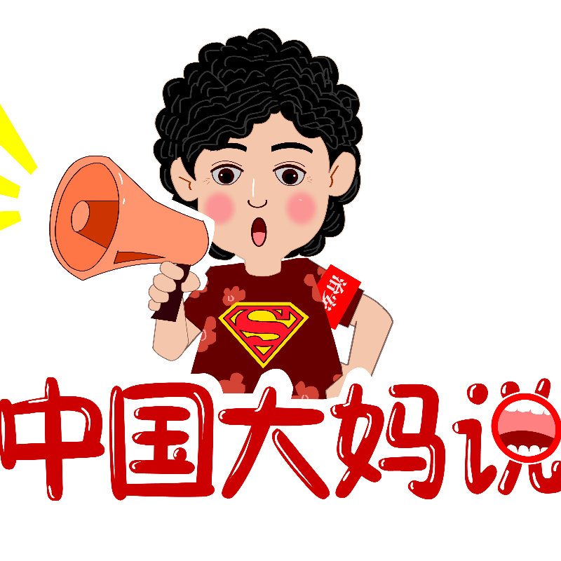 老声畅谈-中国大妈说