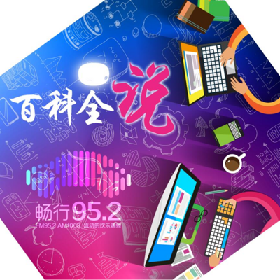 百科全说 | 知识原来辣么有趣