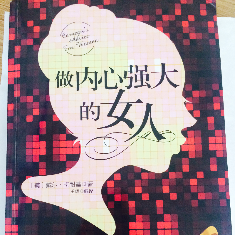 《做内心强大的女人》