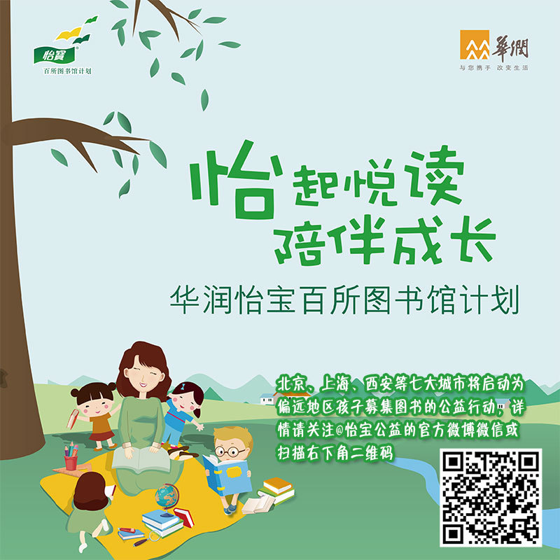 怡起悦读，陪伴成长