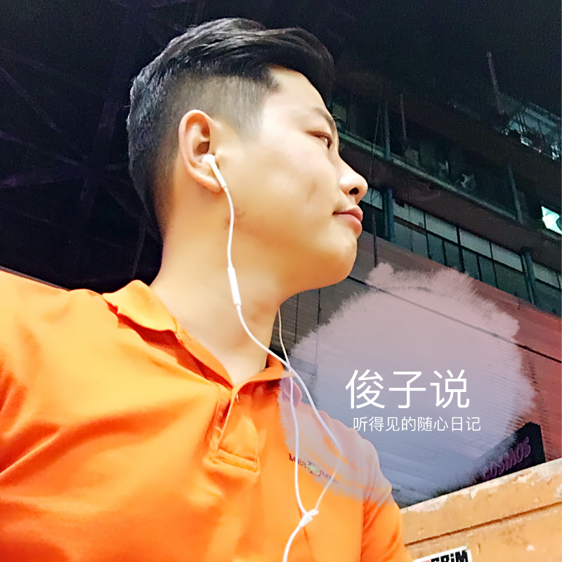 俊子说