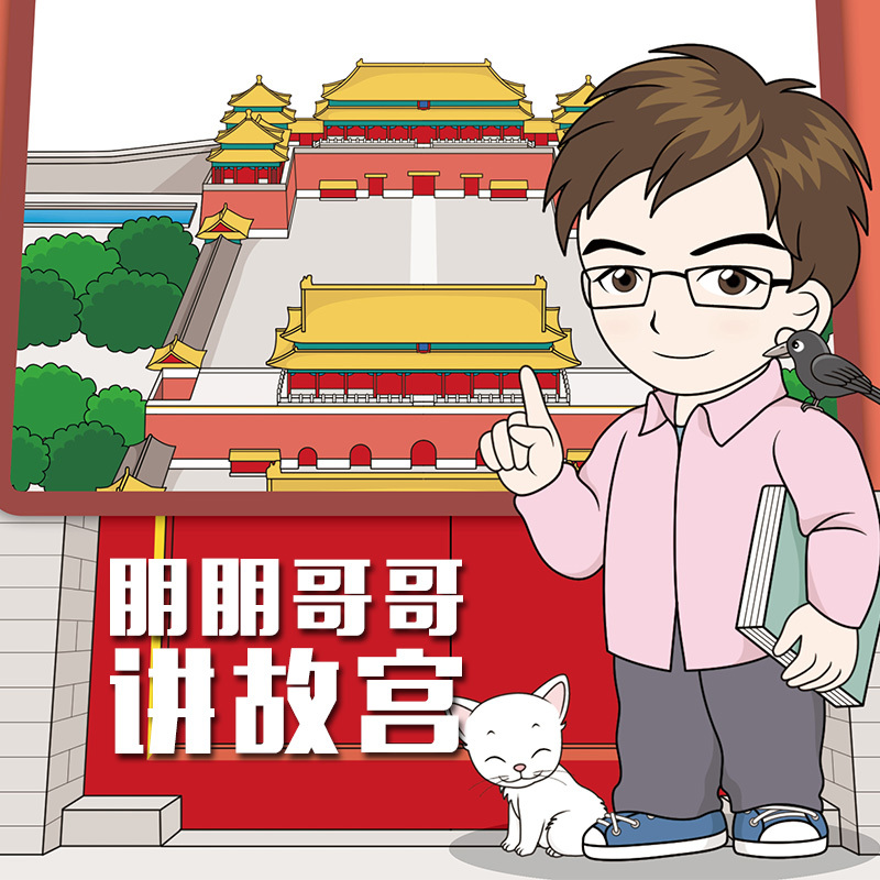 读书时间：朋朋哥哥讲故宫