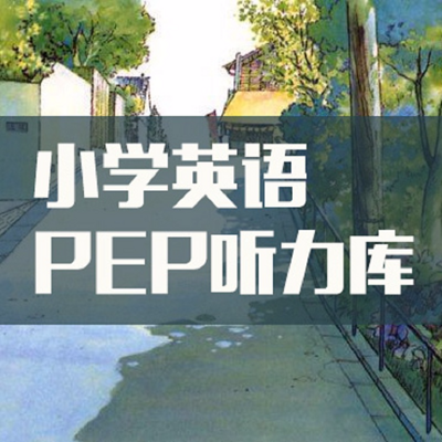 小学英语PEP三年级下册导学