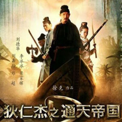 仲维维评书:狄仁杰 仲维维评书:狄仁杰