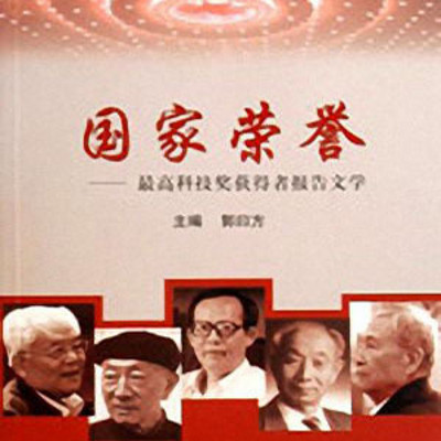 仲维维评书:国家荣誉 仲维维评书:国家荣誉