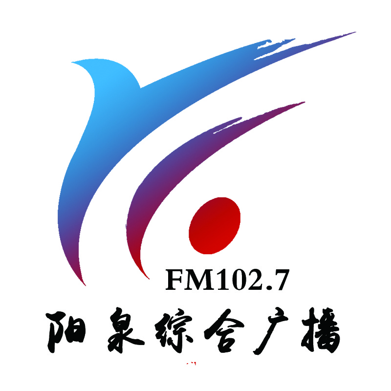 阳泉综合广播
