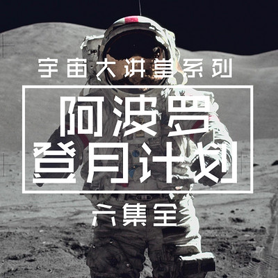 阿波罗登月计划