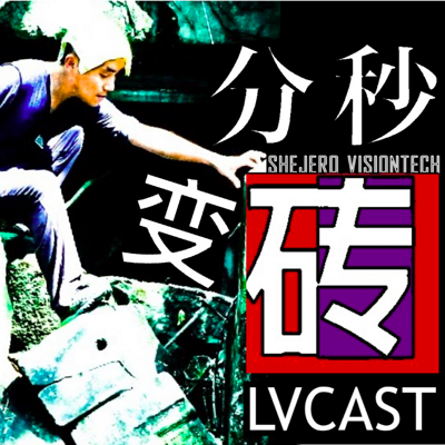 LVcast分秒变砖