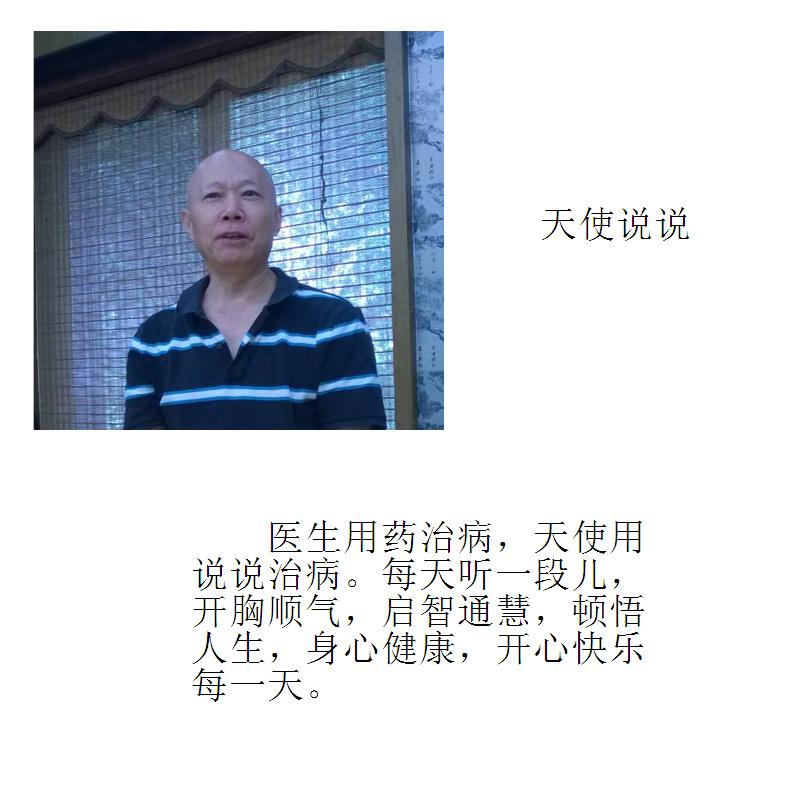 天使说说