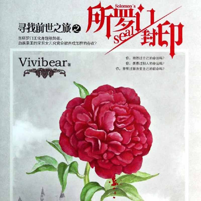 所罗门封印
