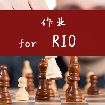作业 for RIO