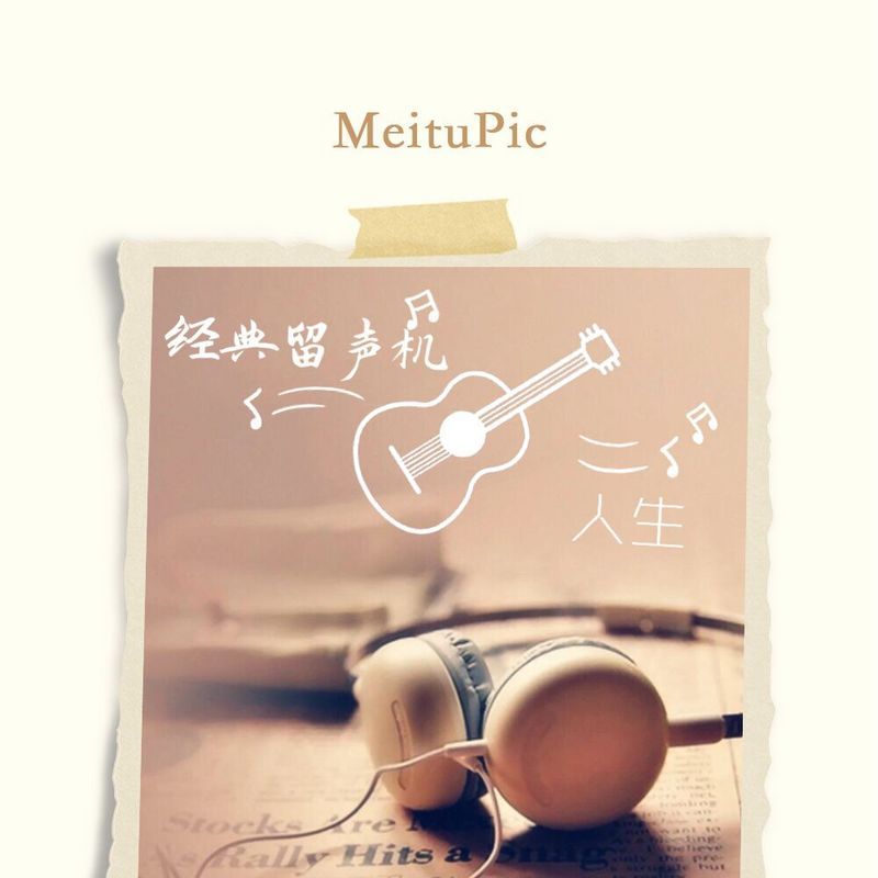经典留声机