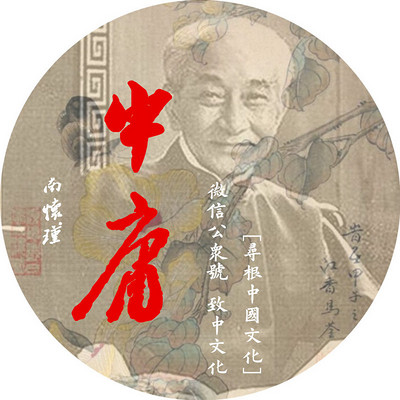 【 南怀瑾 】中庸(全) 【 南怀瑾 】中庸(全)