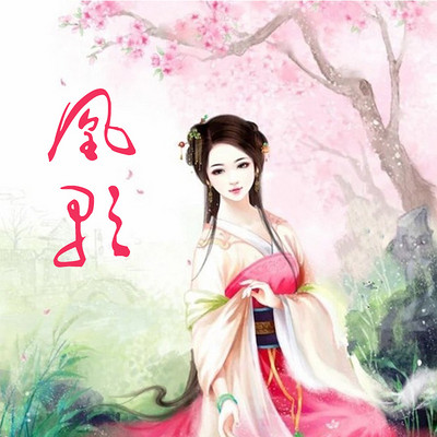 凰歌 凰歌