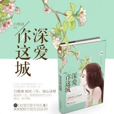 深爱你这城 深爱你这城