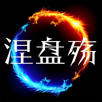涅盘殇 涅盘殇